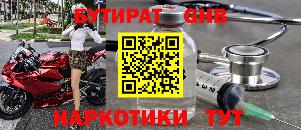 БУТИРАТ вода  Вход с VPN  Альметьевск 