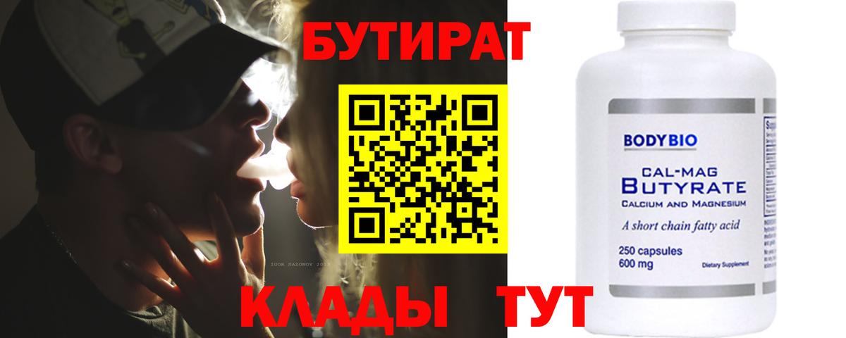 Бутират 99% Альметьевск