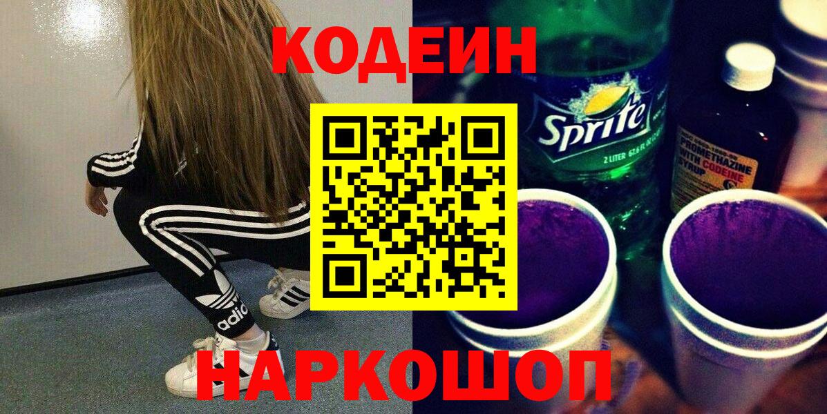 Кодеиновый сироп Lean напиток Lean (лин)  Кодеин напиток Lean (лин)  Вход с VPN  Альметьевск 