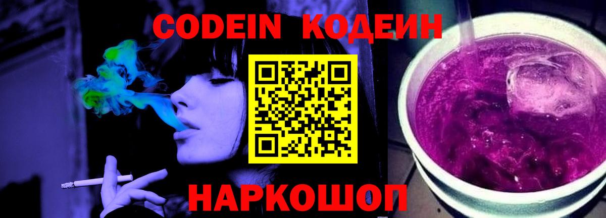 Кодеин напиток Lean (лин) Альметьевск