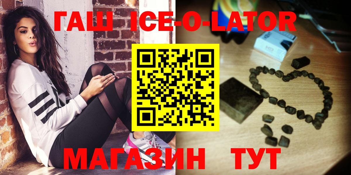ГАШ Cannabis  Гашиш Ice-O-Lator  Альметьевск  Вход с VPN 