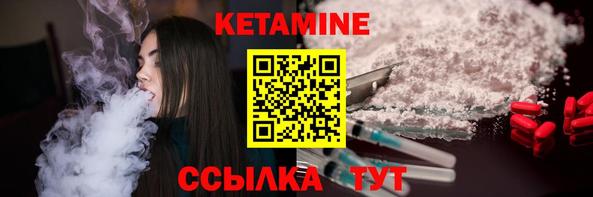 Альметьевск  КЕТАМИН VHQ  Вход с VPN 