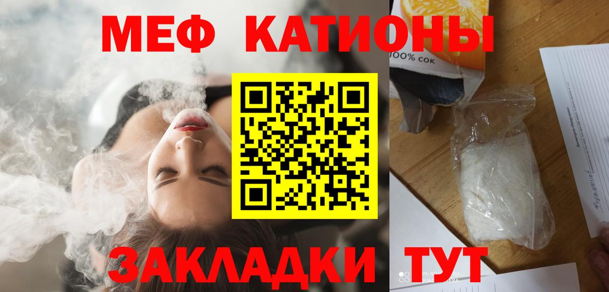 Меф мяу мяу мука Альметьевск